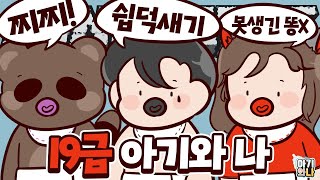 핑맨의 🔞번째 별명 = 못똥💩 아기와 나 | 악어 마인크래프트 Baby and Me