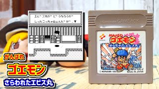 【ゆっくりゲーム雑談】 GB がんばれゴエモン さらわれたエビス丸 動作確認57-2(ブックオフ行ってみた10)