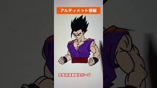 【ビースト】変身孫悟飯固定ポーズ【あけましておめでとうございます】#shorts #dragonball