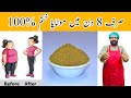 Weight Loss Churan | Lose Belly Fat |o Diet No Exercise 100% Weightloss Results | BaBa Food RRC