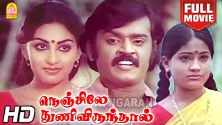 Nenjile Thunivirundhal HD  Full Movie | நெஞ்சிலே துணிவிருந்தால் | Vijayakanth | Swapna