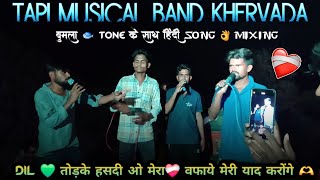 🐠 बुमला 🐟 tone 🥁 पे क्या dance किया है 😉/tapi Musical Band Khervada 2024