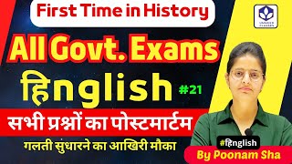 Hinglish 21 : Important MCQs All Govt Exams : RAS RJS PSI REET #teacher #APO #English  #Hindi