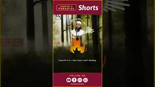 வாழ்க்கையில் பிரச்சினையா⁉️ _ᴴᴰ | Sheikh Adhil Hasan | #shorts