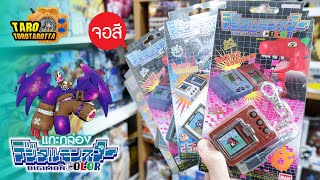 [ Unbox + Guide ] จอสีมาแล้ว ! แกะกล่อง DIGIMON COLOR Ver. 1 \u0026 2 ทั้ง 4 สี ของเล่นในฝันที่เป็นจริง !