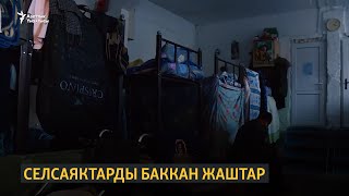 Коомго жарык чачкан ыктыярчылар