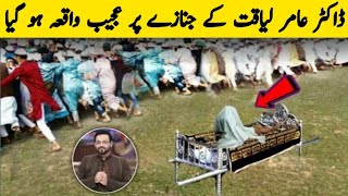 Aamir liaquat Death News | Aamir liaqat ke namaz janaza in Karachi| Aamar liaqat Today Video