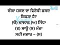 punjabi grammar ਪੰਜਾਬੀ ਵਿਆਕਰਨ most important mcqs for all competitive exams i part 5