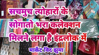 🔥आज जो इंद्रलोक आए उनकी तो चांदी चांदी हो गई🔥@MarketwithJHOOMA🔥Inderlok Thursday patri market🔥