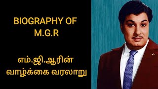 எம்.ஜி.ஆர் முதல்வரான கதை | History of MGR | Actor to Politics| Biography | Actor to Politics, M G R