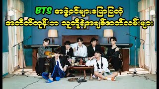 Previous Love affairs with BTS's members retold (English and Myanmar Version)