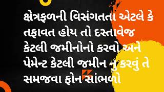 farmar//સાથણીની જમીનના ચોપણી કર્યાના પુરાવા અને માપ ટી પણ સંબંધિત સંપૂર્ણ જાણકારી સમજવા ફોન સાંભળો