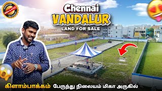 😱No Brokerage 🤩🔥Vandalur To Kelambakkam Road 🏡Land For Sale