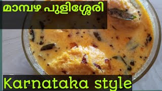 ഒരു കർണാടക സ്റ്റൈൽ മാമ്പഴ പുളിശ്ശേരി|JUST TRY||Adukkala special||