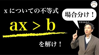 場合分けたくさん！