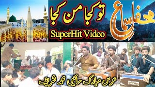Uras Mubarak Sai Mohammad Sharif | Tu Kuja Man Kuja | Very Beautiful Naat Sharif | Sultani Channel