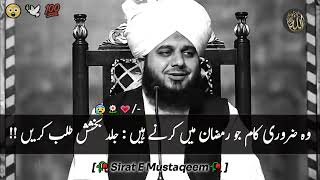 Woh Zarori Kaam Jo Ramzan Mien Krne Hien😲: Jald Bakhshish Talab Krien!!😓|Peer Ajmal Raza Qadri