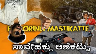 ಮಾಸ್ತಿಕಟ್ಟೆಯ ಹತ್ತಿರ | Towards Savehklu Dam | Ride to Thirthahalli EP 03 | DB #75