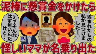 会社で金庫泥棒が出た→上司「見つけたら賞金出す」同僚ママ「はーい！私見つけました！ニャハ♡」【女イッチの修羅場劇場】2chスレゆっくり解説