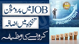 Wazifa For Job Promotion | Salary Mei Izafa Ka Wazifa | Syed Muhammad Ali Shah