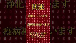 【超開運】この予知を見逃さないでください。予祝をコメント欄へお書き下さい #スピリチュアル #開運 #運気アップ