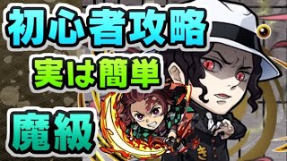 コトダマン 初心者でも勝てる「鬼舞辻󠄀無惨」魔級攻略方法！破滅級前にギミックを覚えよう！　レイ太　共闘ことばRPG コトダマン