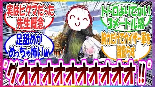 ここだけ先生が知性のある大型のヒグマだった世界線に対する先生方の反応集【ブルアカ・総集編】