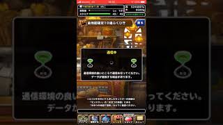 DQMSL 金地図確定10連ガチャ Part1