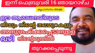 നിന്റെ മുന്നിൽ നല്ലയൊരു വഴി തുറക്കപ്പെടുന്നു |kreupasanam | jesus | motivesion | church | love |