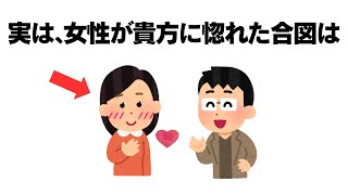 知っておくだけで得する恋愛の雑学