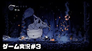 Switch　ホロウナイト　Hollow Knight　ゲーム実況＃３　２Dアクション　おすすめダウンロードゲーム！