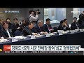 경북 지방정부 협력회의 출범…새 지방자치·분권 협력모델 시도 연합뉴스tv yonhapnewstv