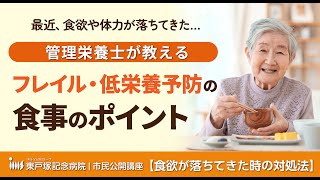 管理栄養士が教える、食欲が落ちてきた時の対処法