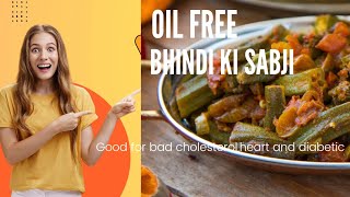 zero oil Bhindi ki sabji recipe | Good for Heart, Diabetic,obesity and high cholesterol persons