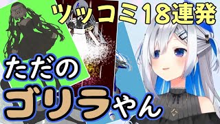 新衣装予想への天音かなたによる怒涛のツッコミ18連発【ホロライブ/切り抜き】