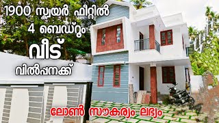 Kozhikode Mundikkal Thazham 1900 Sqft 4 BHK New Budget Home for Sale |HomeTour | Malayalam Review