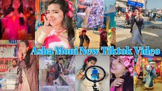 আশা মনি নিউ টিকটক ভিডিও || Asha Moni New Tiktok Video || Asha Moni