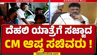 Congress : ಅಹಿಂದ ಸಚಿವರ ಸಭೆ ಬೆನ್ನಲ್ಲೇ ಹೊಸ ತಂತ್ರ! | DCM DK Shivakumar  | Satish Jarkiholi | Newsfirst