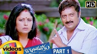 Kotha Bangaru Lokam Telugu Full Movie | Varun Sandesh | Swetha Basu Prasad | Part 1