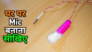 How To Make Mic At Home || Mike Kaise Banaen || Free Of Cost, 100% Working