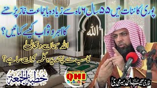 Sabse afzal kalimat kaunse hain ? Khutbah Jumah || Qari Suhaib Ahmad Meer Mohammadi