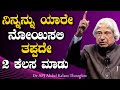 Abdul Kalam|Abdul Kalam Motivational Speech|Thoughts in Kannada