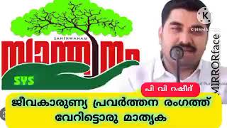 *സാന്ത്വനം; നേരിട്ടനുഭവിച്ചറിഞ്ഞ സാക്ഷ്യങ്ങൾ.*കോൺഗ്രസ് നേതാവ് അഡ്വ.വി.പി റഷീദിന്റെ.. #mirrorface