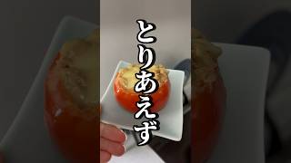 コメント返信しながらチーズトマト作ったら､､ #料理 #チーズ #トマト