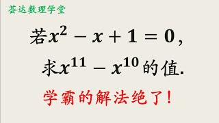 初中數學競賽題，代數式求值，學霸的解法絕了