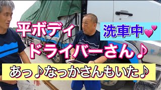 【兄弟船🚢】みちのく☃️ドライバーさんとおしゃべり♪ Part②