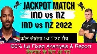 India vs New Zealand 1st T20 Match Prediction| IND vs NZ Dream11 Team| NZ vs IND