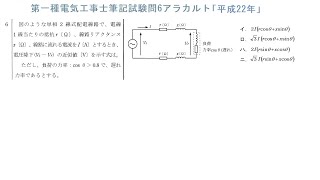 第一種電気工事士筆記試験問6アラカルト「平成22年」単相配電線路の電圧降下