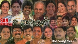 URAVUGAL  Title Song Version 01 (HD)  -  உறவுகள் தொடர் முகப்பு பாடல் 01