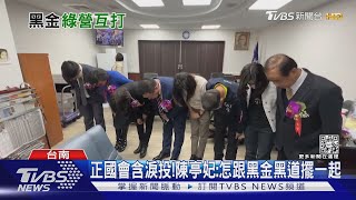 綠重掌南議會黑金風暴未落幕 前議長忠告:黃偉哲自求多福｜TVBS新聞@TVBSNEWS02